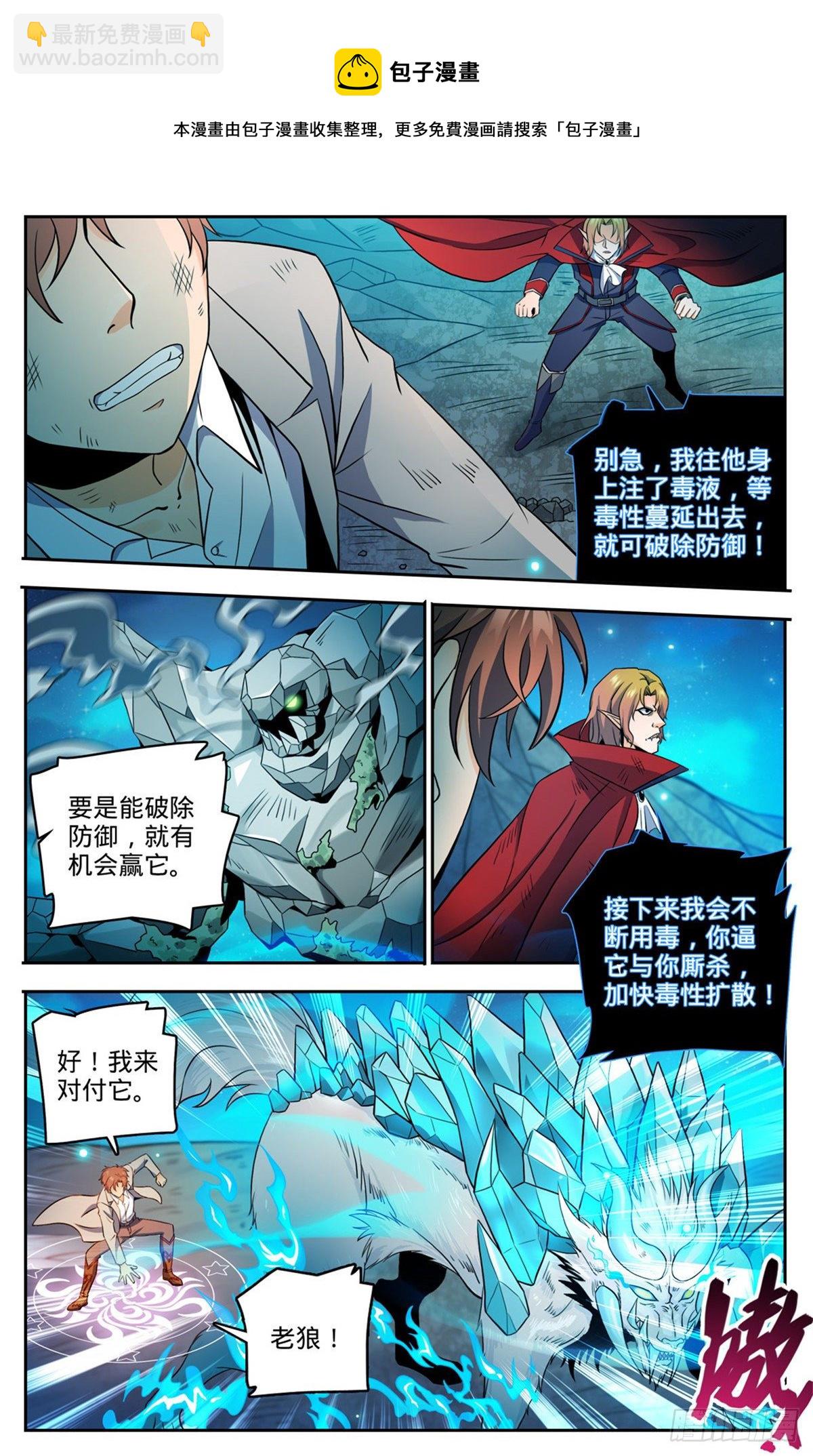 全职法师 - 第751话 力抗巨人！ - 1