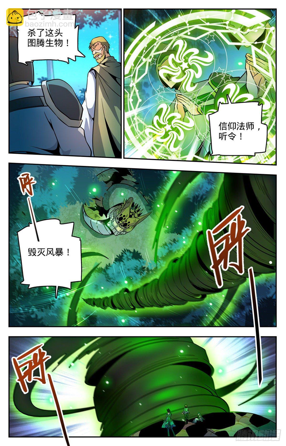 全職法師 - 第757話 聖裁，黑暗刑場 - 2