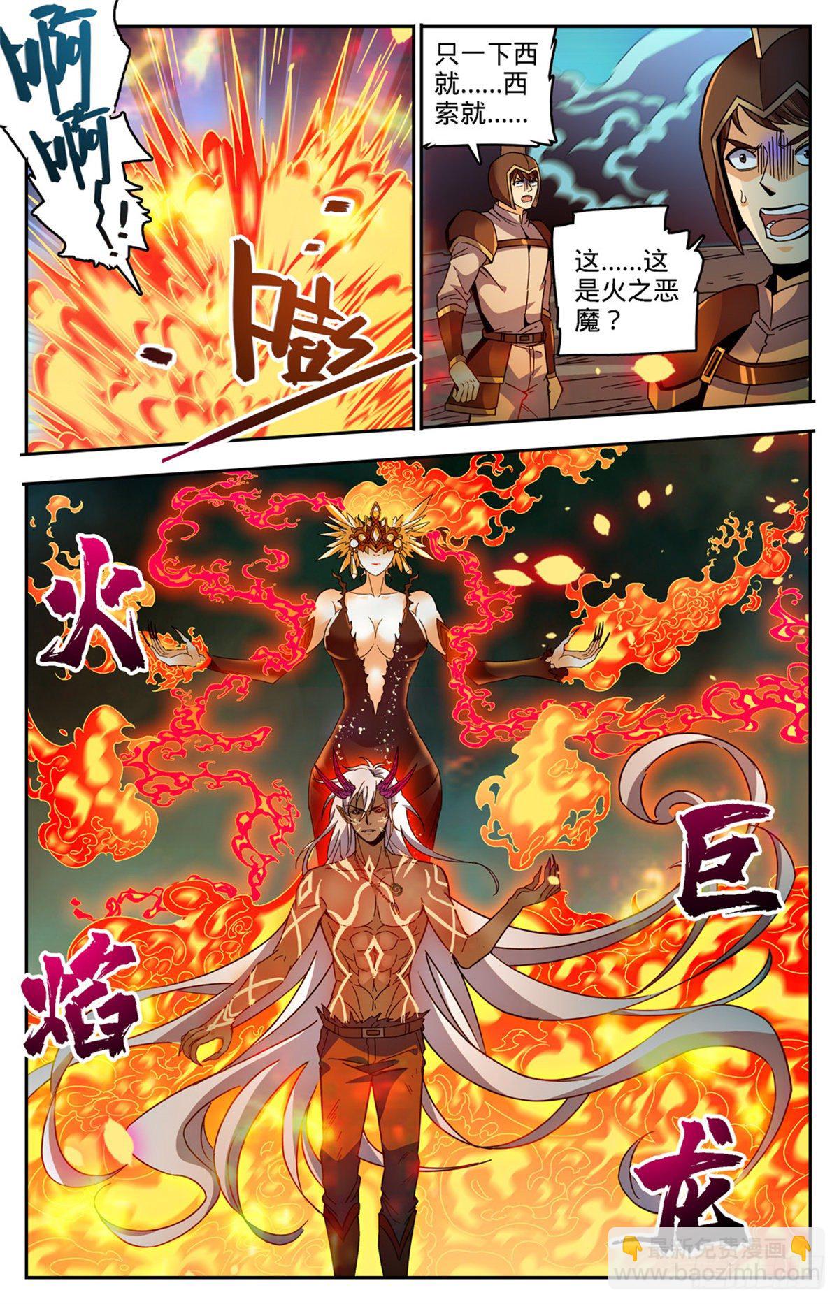 全职法师 - 第759话 火之恶魔！ - 1