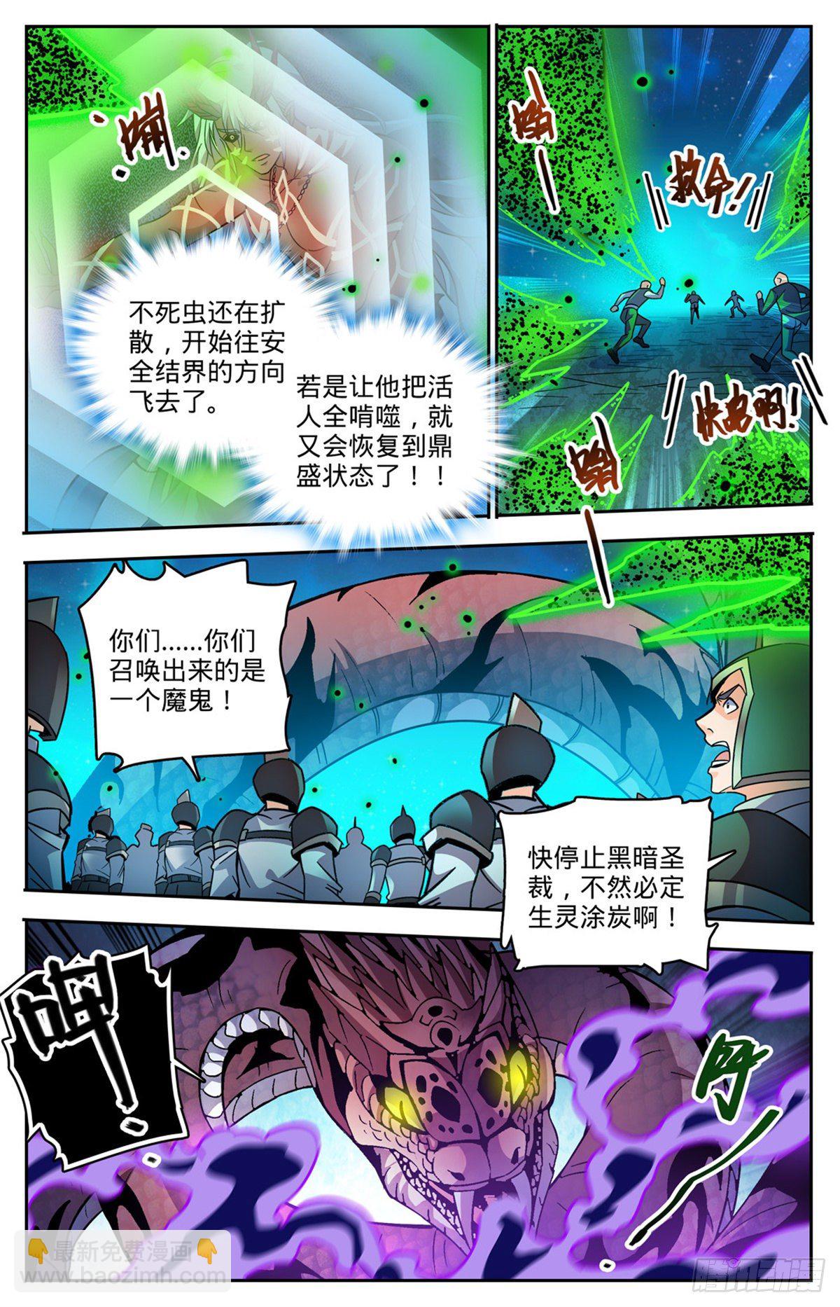 全职法师 - 第761话 血博骸旯！ - 2