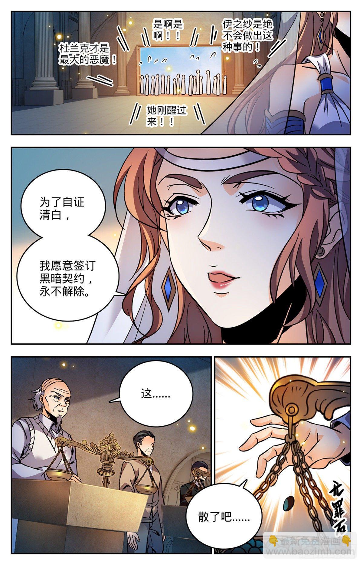 全職法師 - 第763話 復活神術 - 1