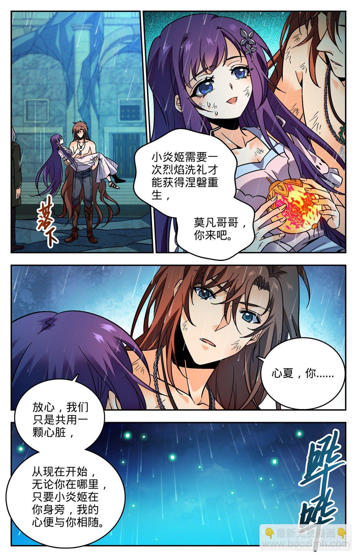 全职法师 - 第763话 复活神术 - 3