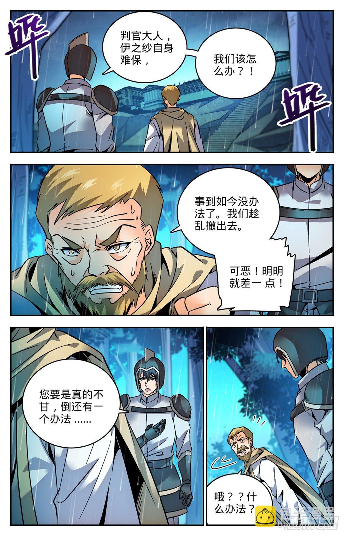 全職法師 - 第763話 復活神術 - 1