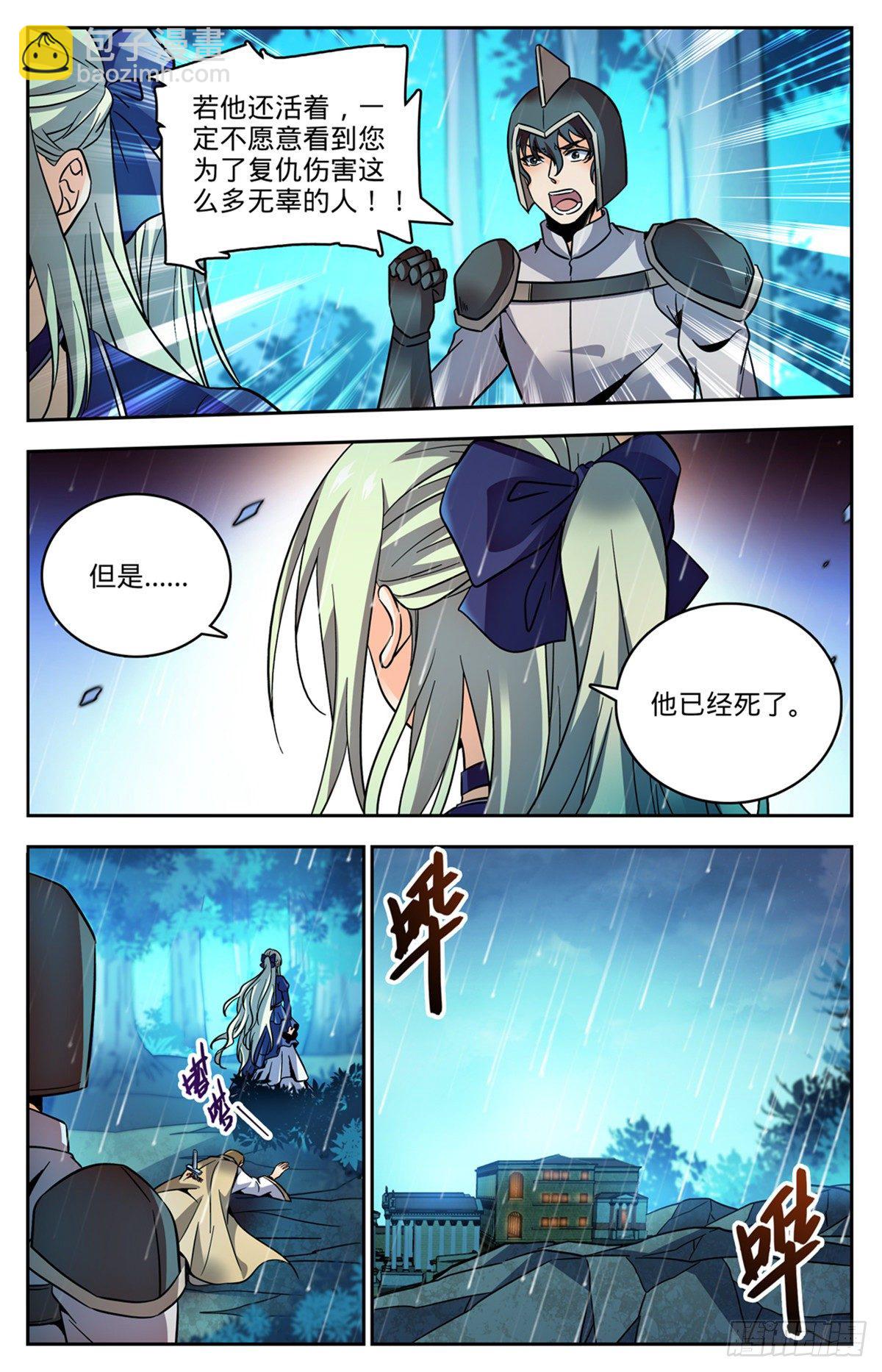 全職法師 - 第763話 復活神術 - 2