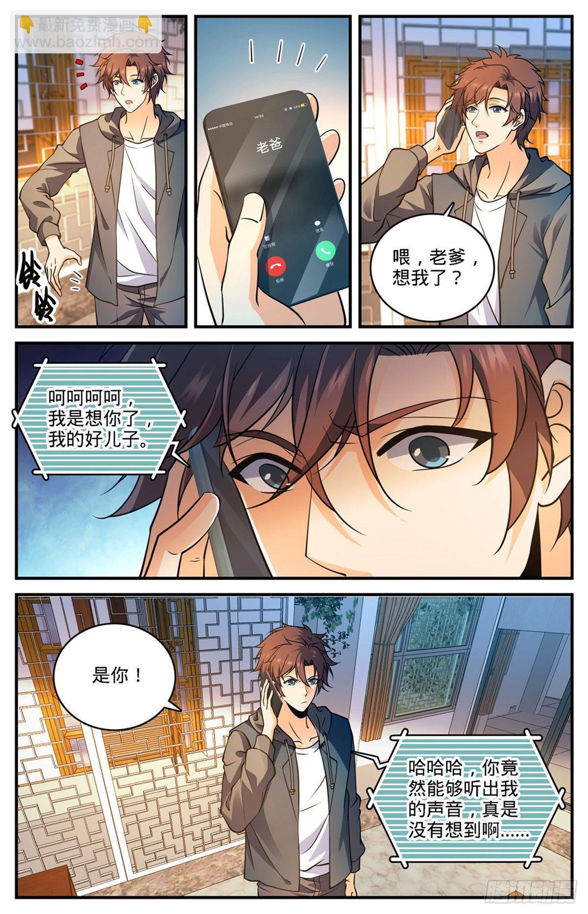 全職法師 - 第765話 威脅 - 2