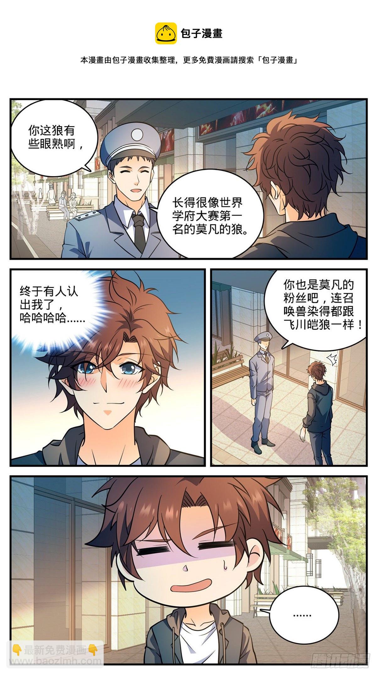 全职法师 - 第765话 威胁 - 1