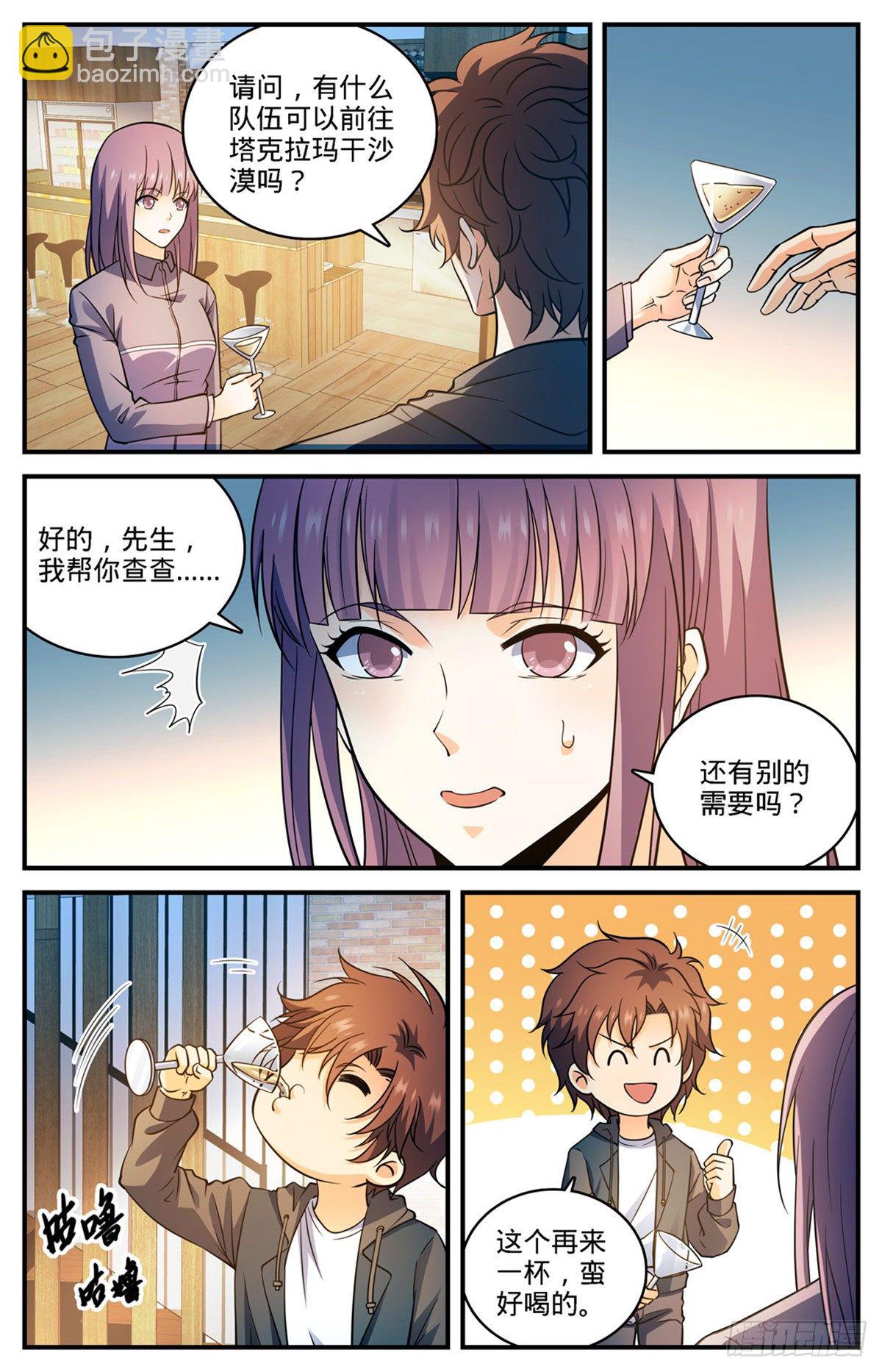 全职法师 - 第765话 威胁 - 1