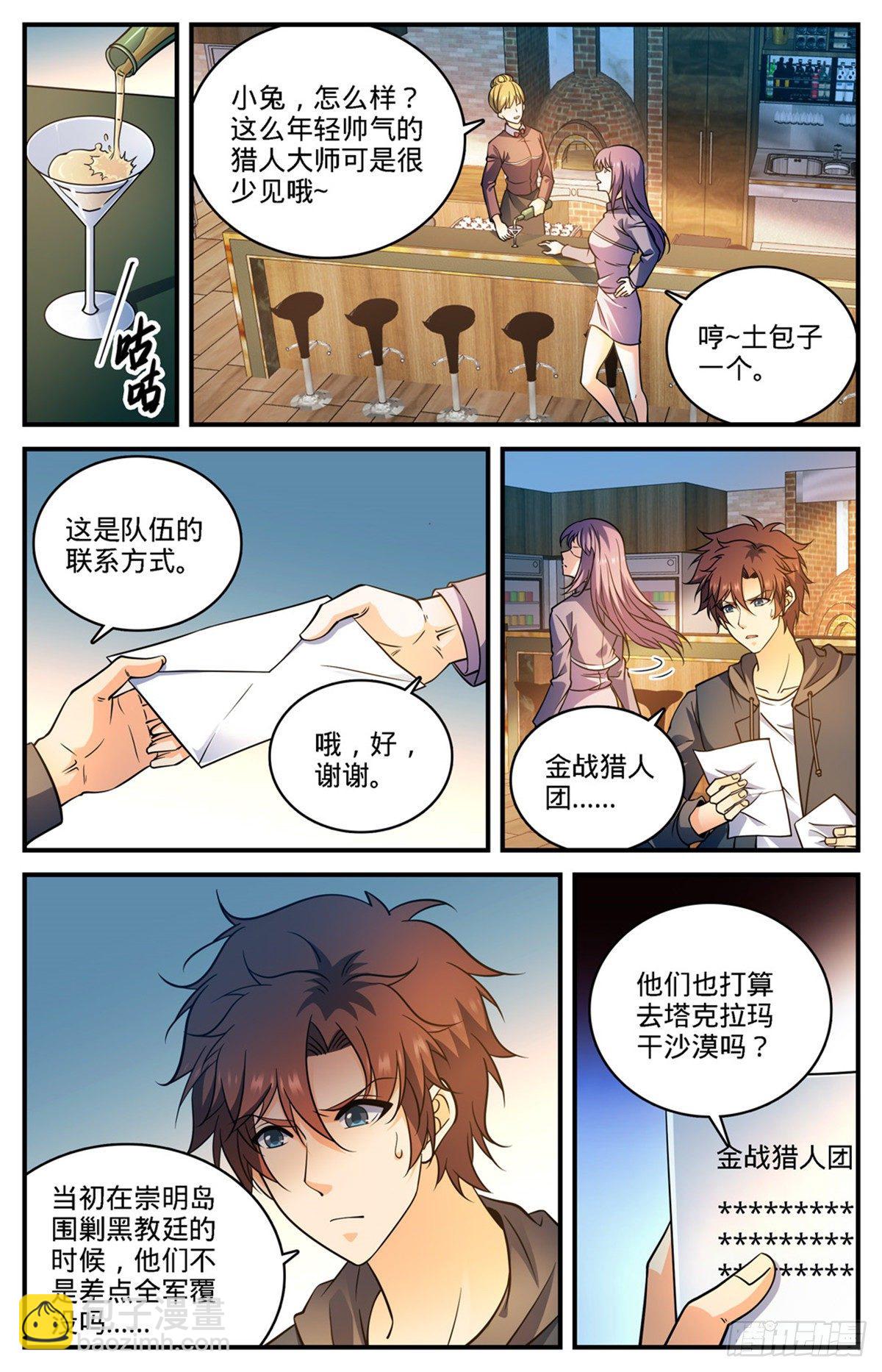 全職法師 - 第765話 威脅 - 2