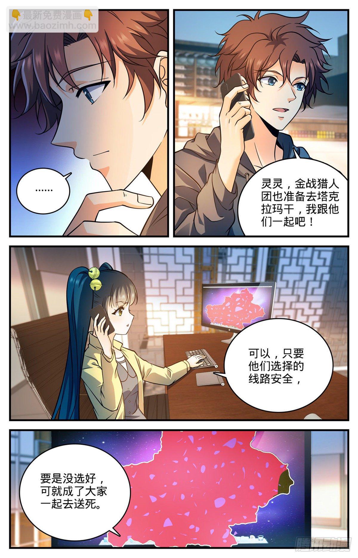 全職法師 - 第765話 威脅 - 3