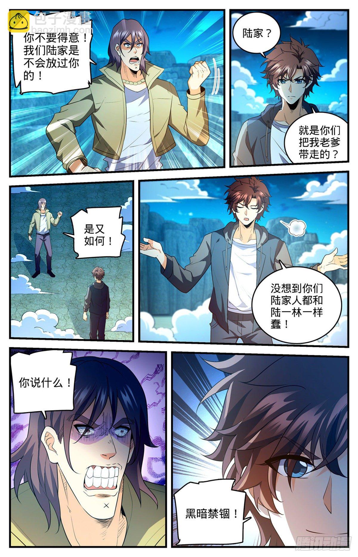 全职法师 - 第767话 没有不敢杀的！ - 1