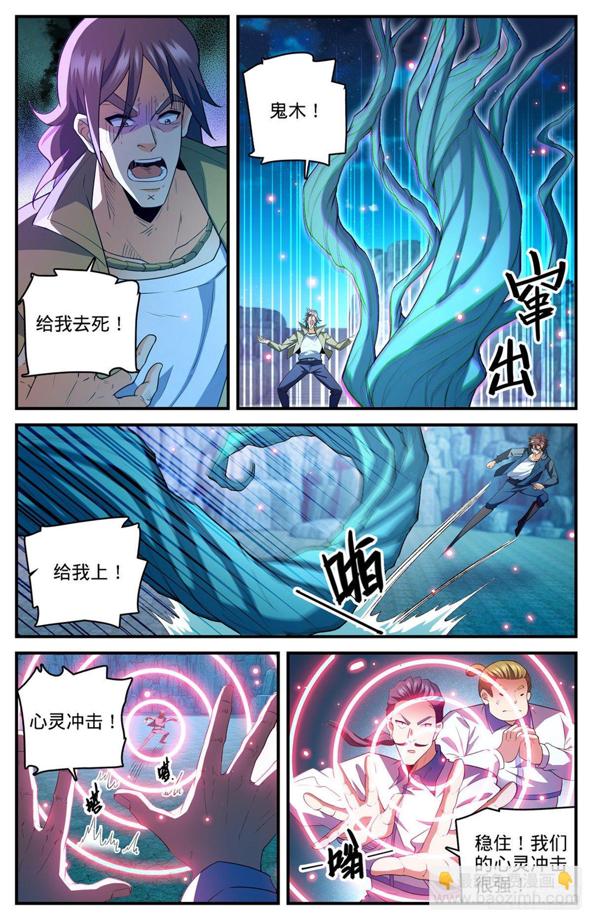 全职法师 - 第767话 没有不敢杀的！ - 3