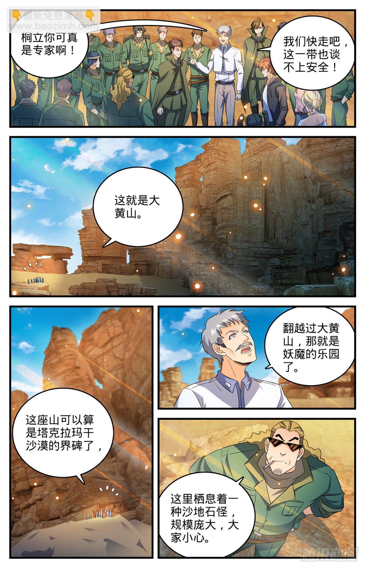 全職法師 - 第769話 踏入黃沙 - 1