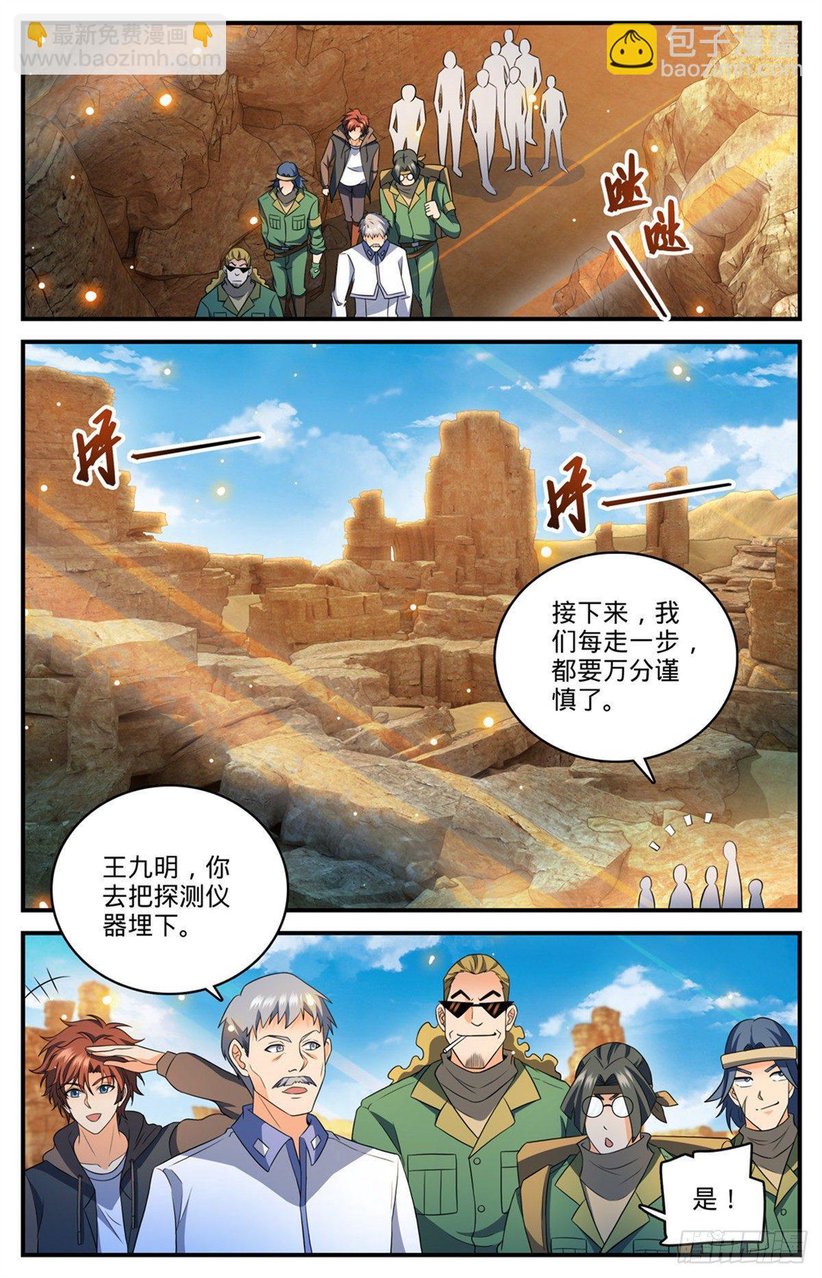 全職法師 - 第769話 踏入黃沙 - 3