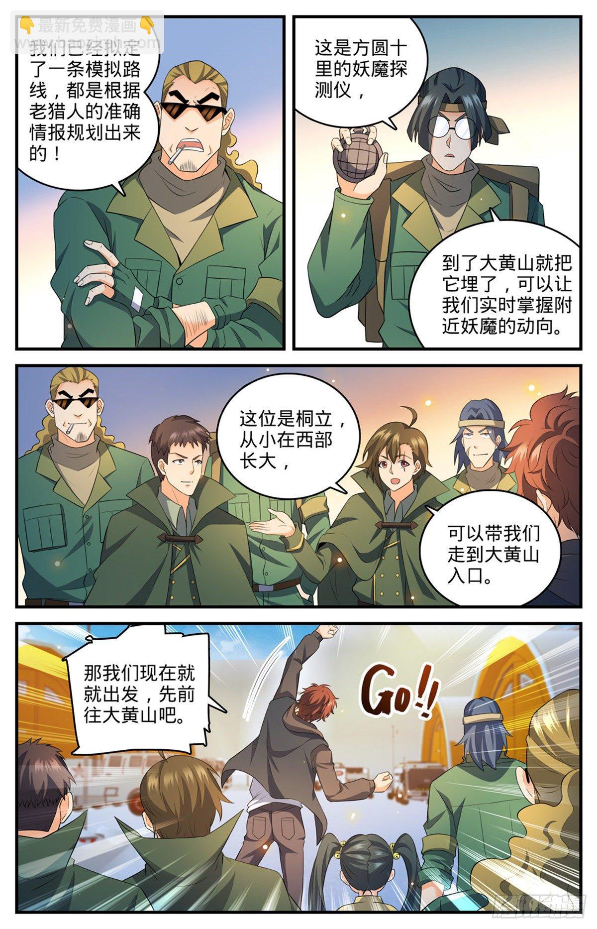 全職法師 - 第769話 踏入黃沙 - 3