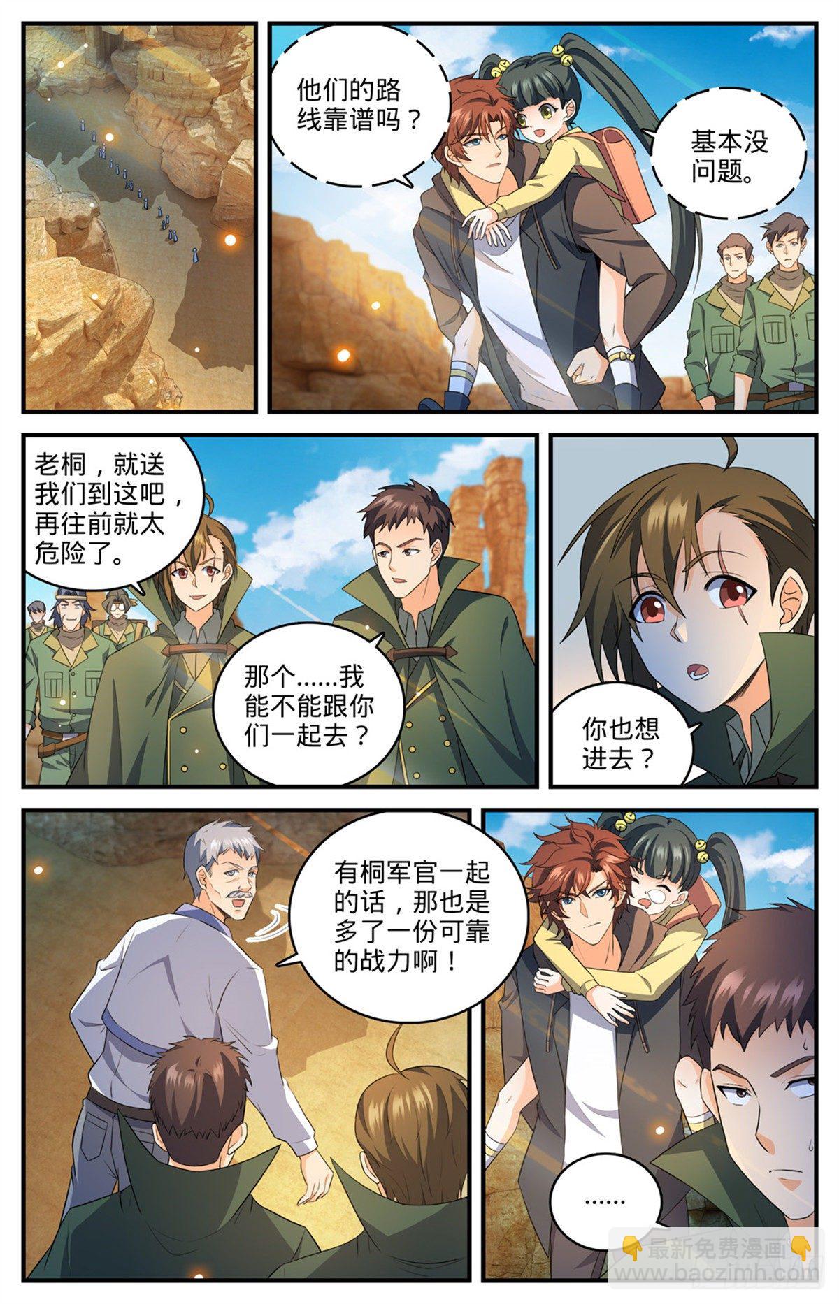 全職法師 - 第769話 踏入黃沙 - 1