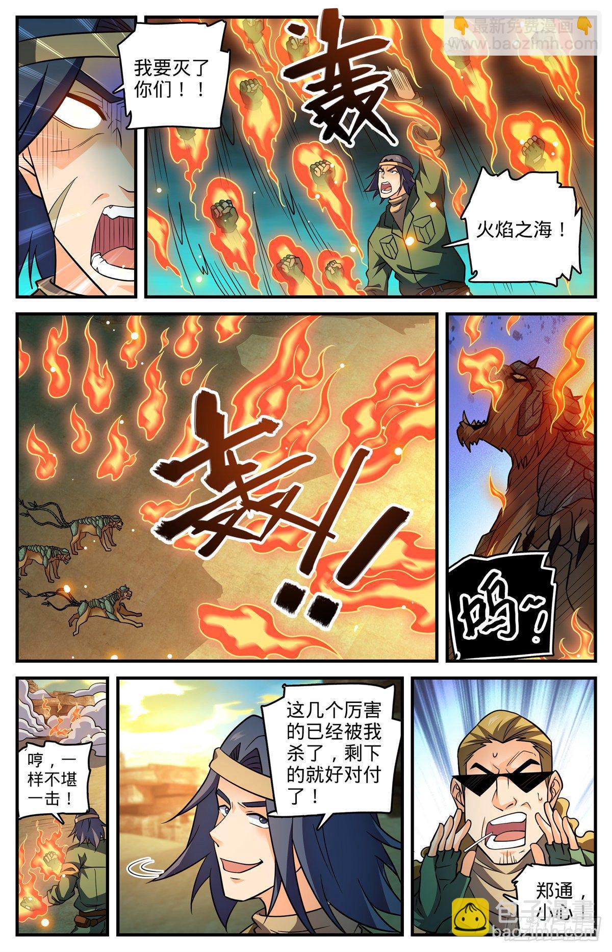 全職法師 - 第773話 一雷秒殺 - 2