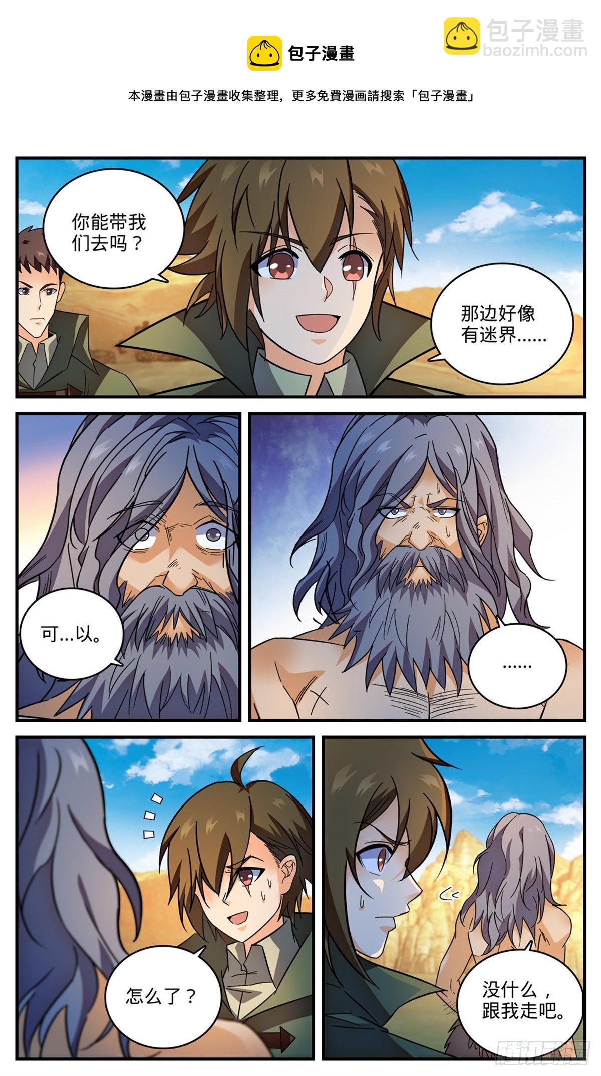 全職法師 - 第775話 掩埋的十多年 - 2