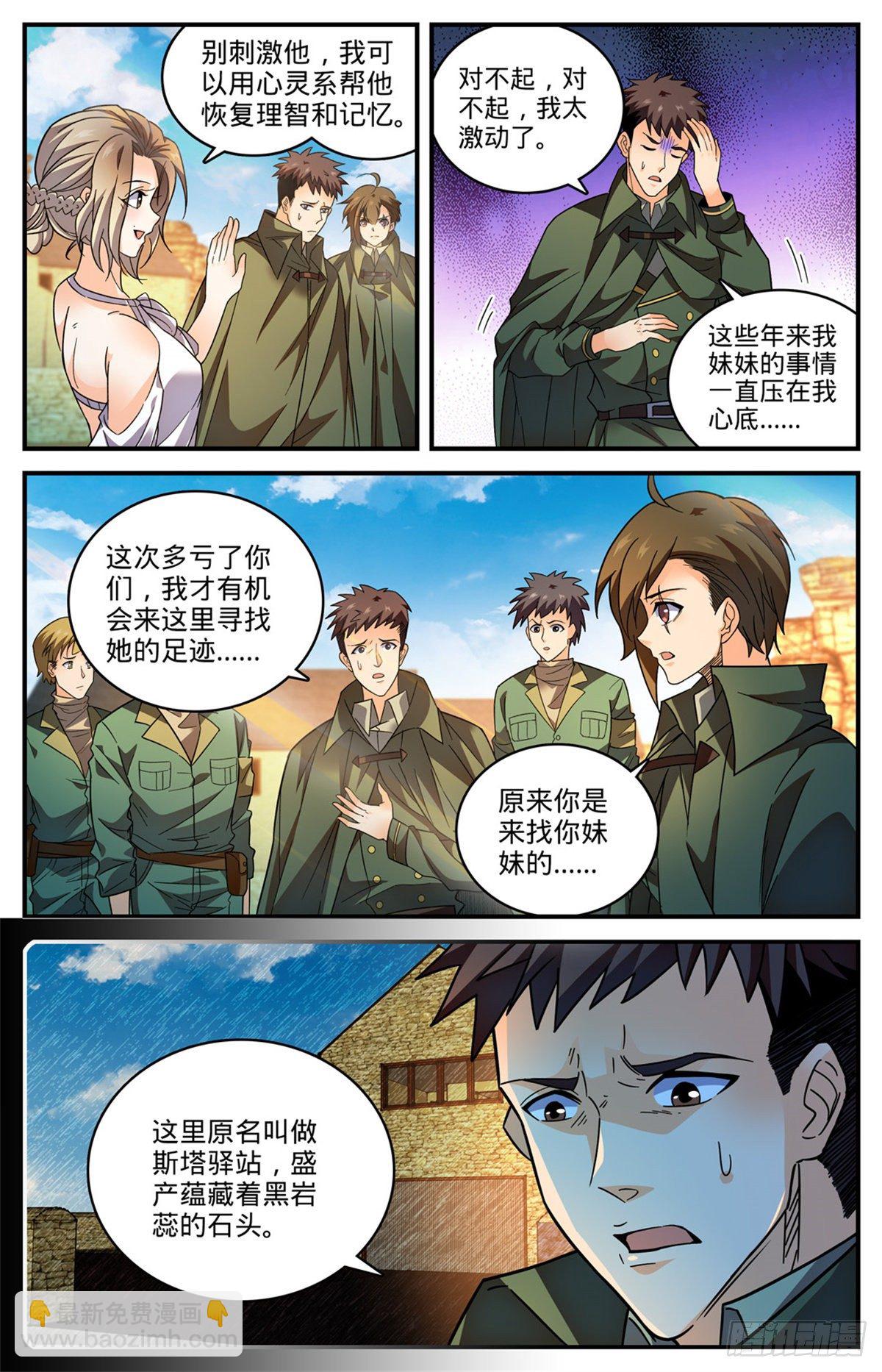 全職法師 - 第775話 掩埋的十多年 - 3