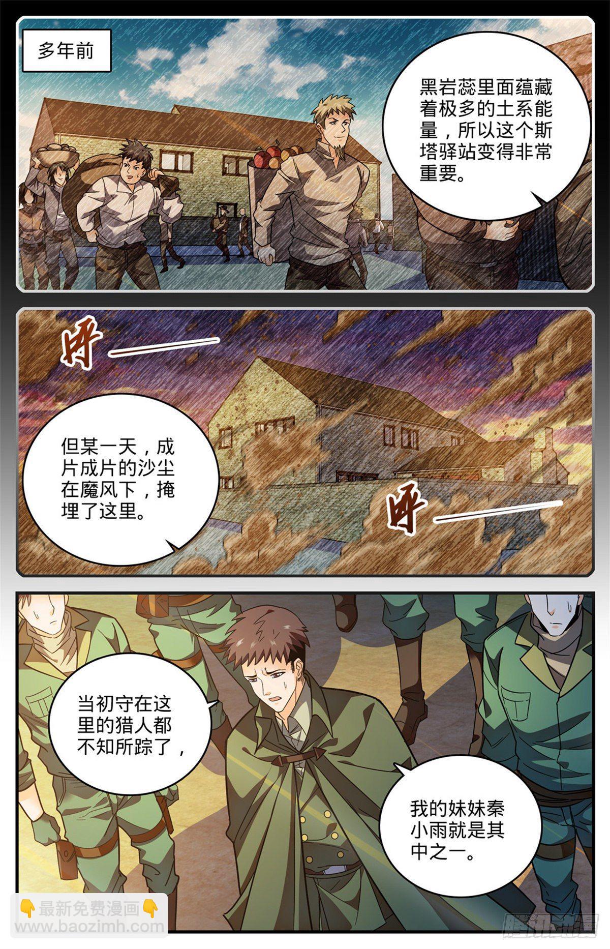 全職法師 - 第775話 掩埋的十多年 - 1