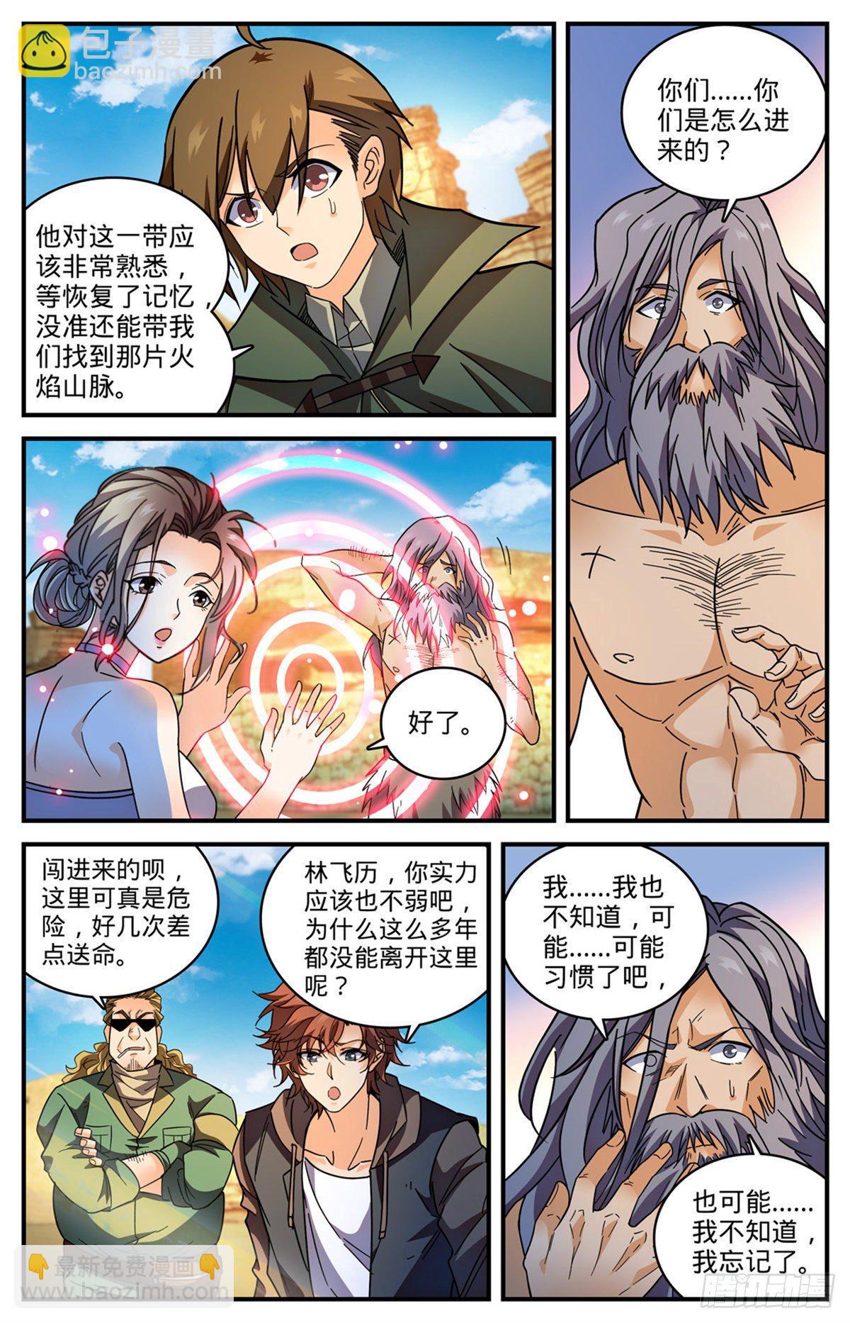 全職法師 - 第775話 掩埋的十多年 - 2