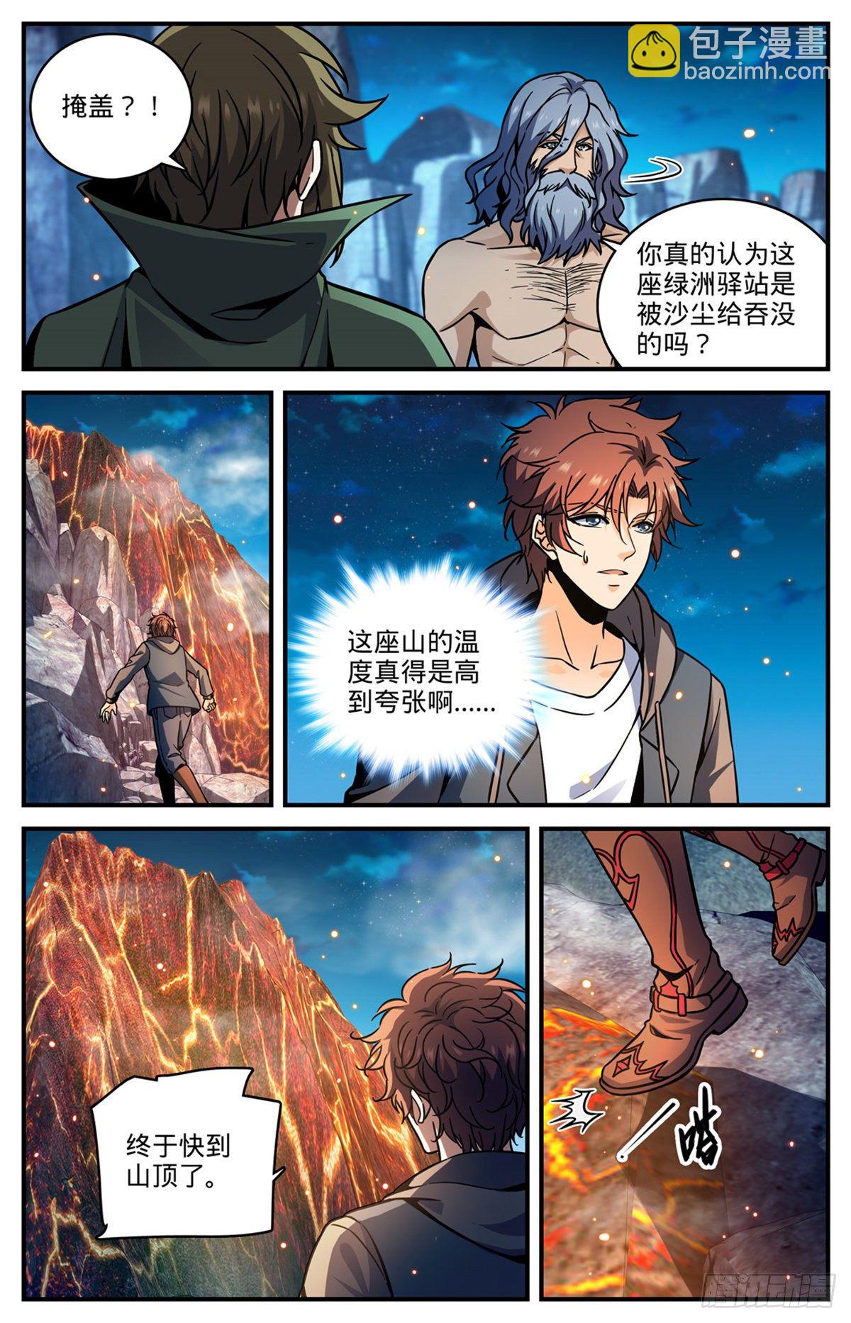 全職法師 - 第777話 小炎姬復活 - 3