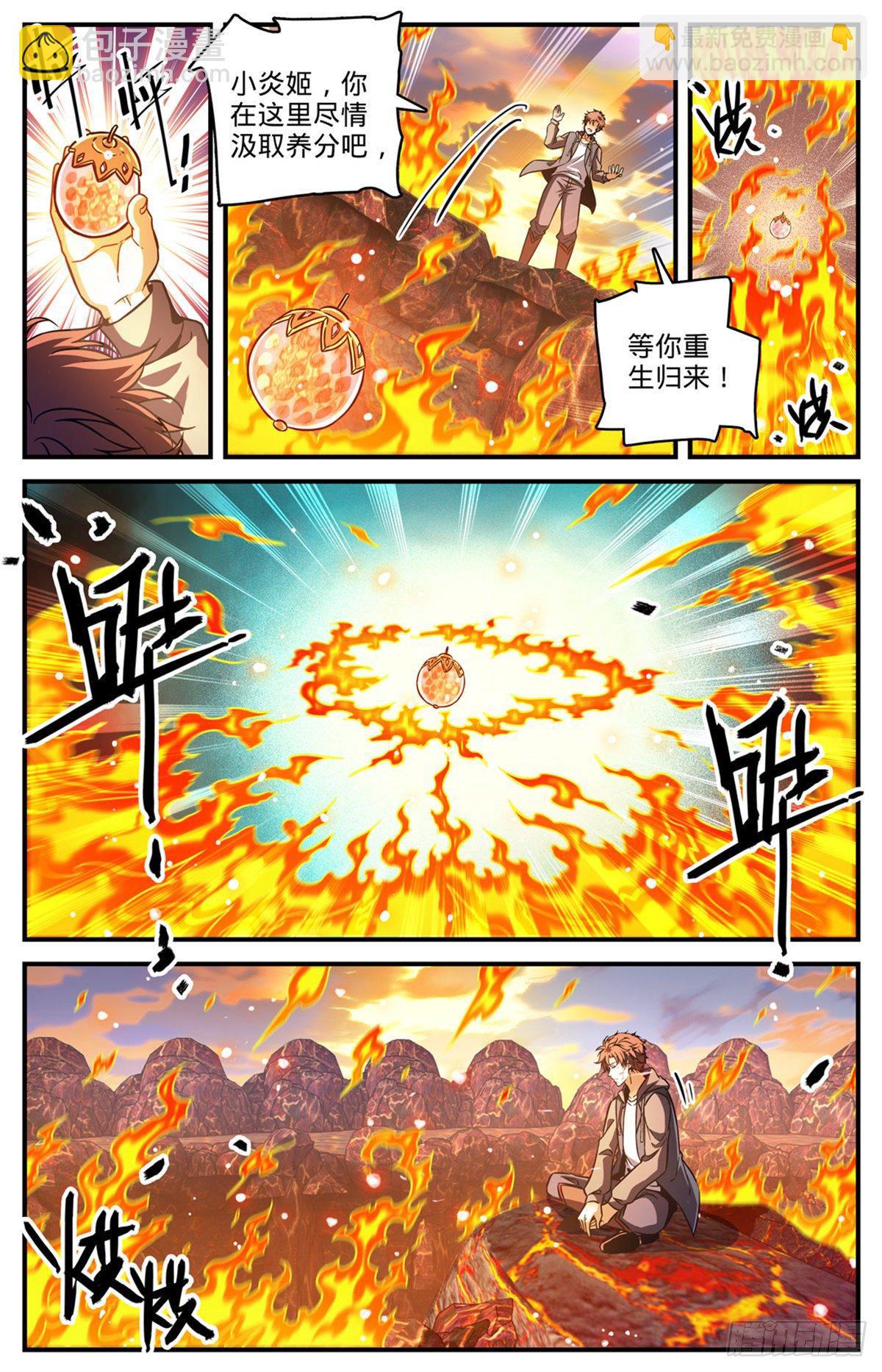 全职法师 - 第777话 小炎姬复活 - 2