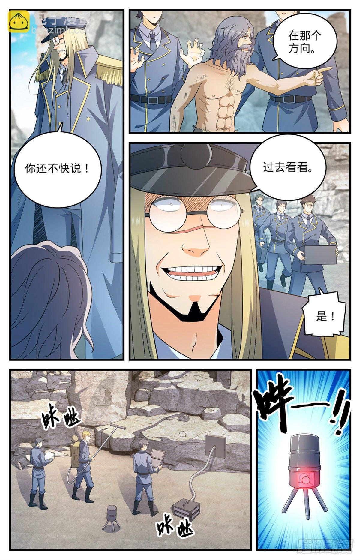 全职法师 - 第779话 大地之蕊 - 3