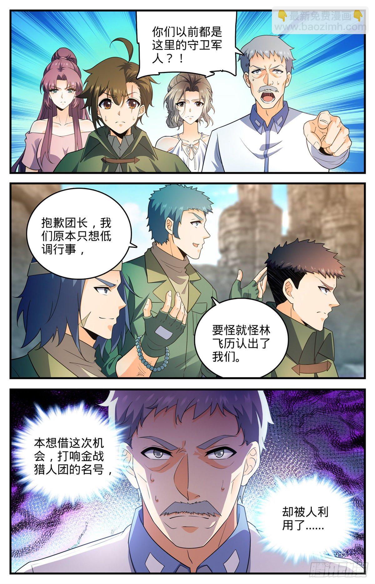 全職法師 - 第779話 大地之蕊 - 3