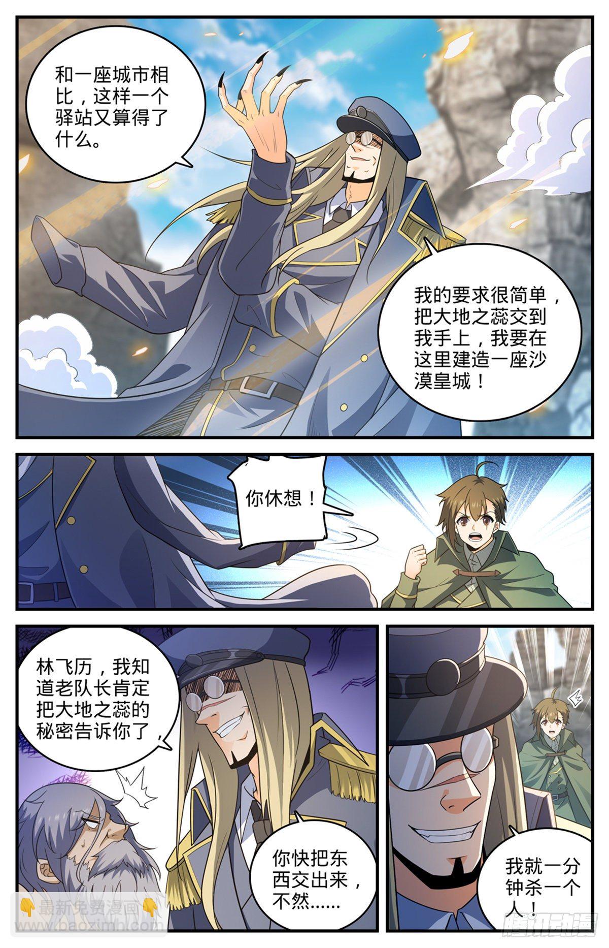 全职法师 - 第779话 大地之蕊 - 3