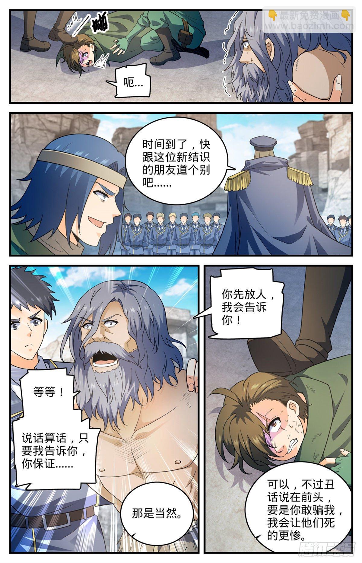 全職法師 - 第779話 大地之蕊 - 3