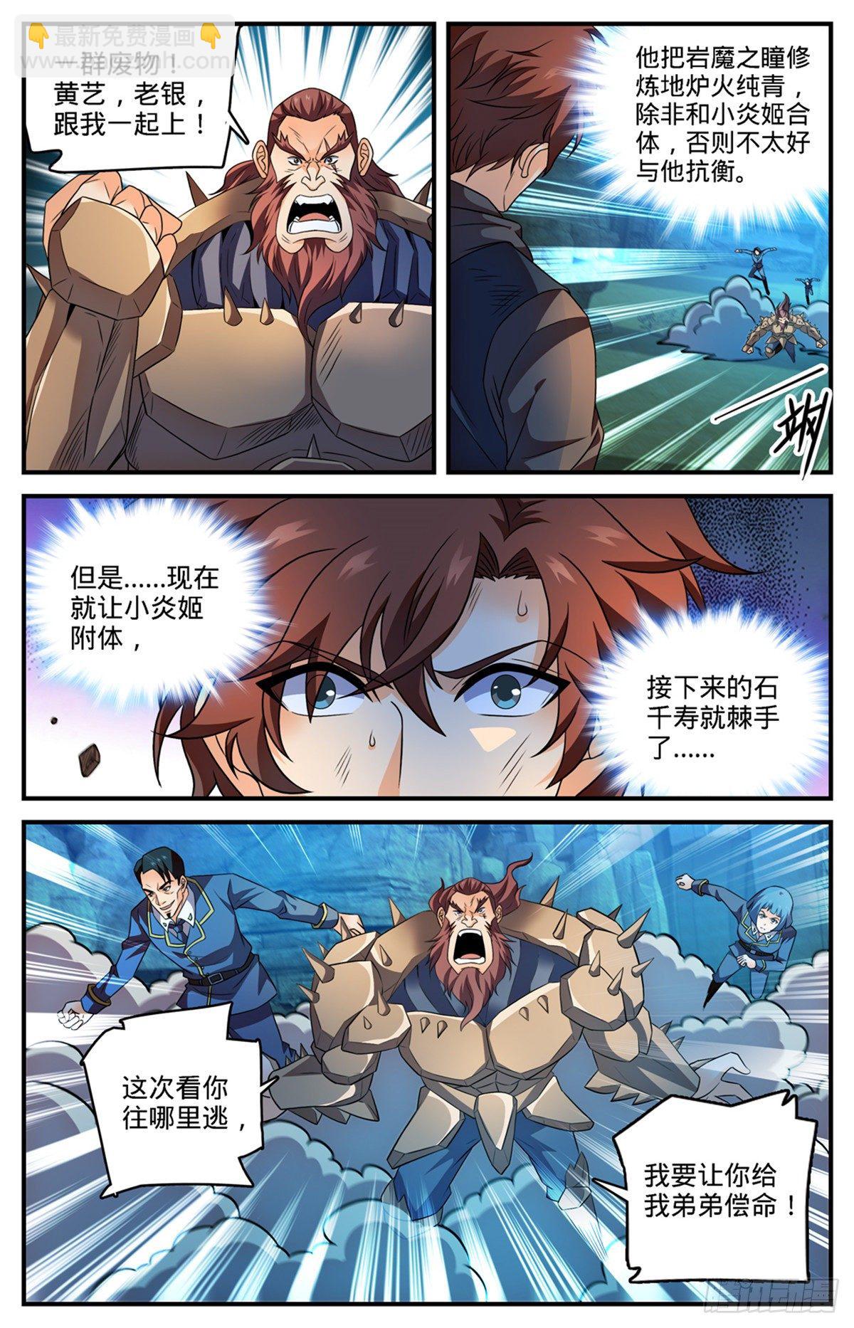 全職法師 - 第783話 敗類 - 3