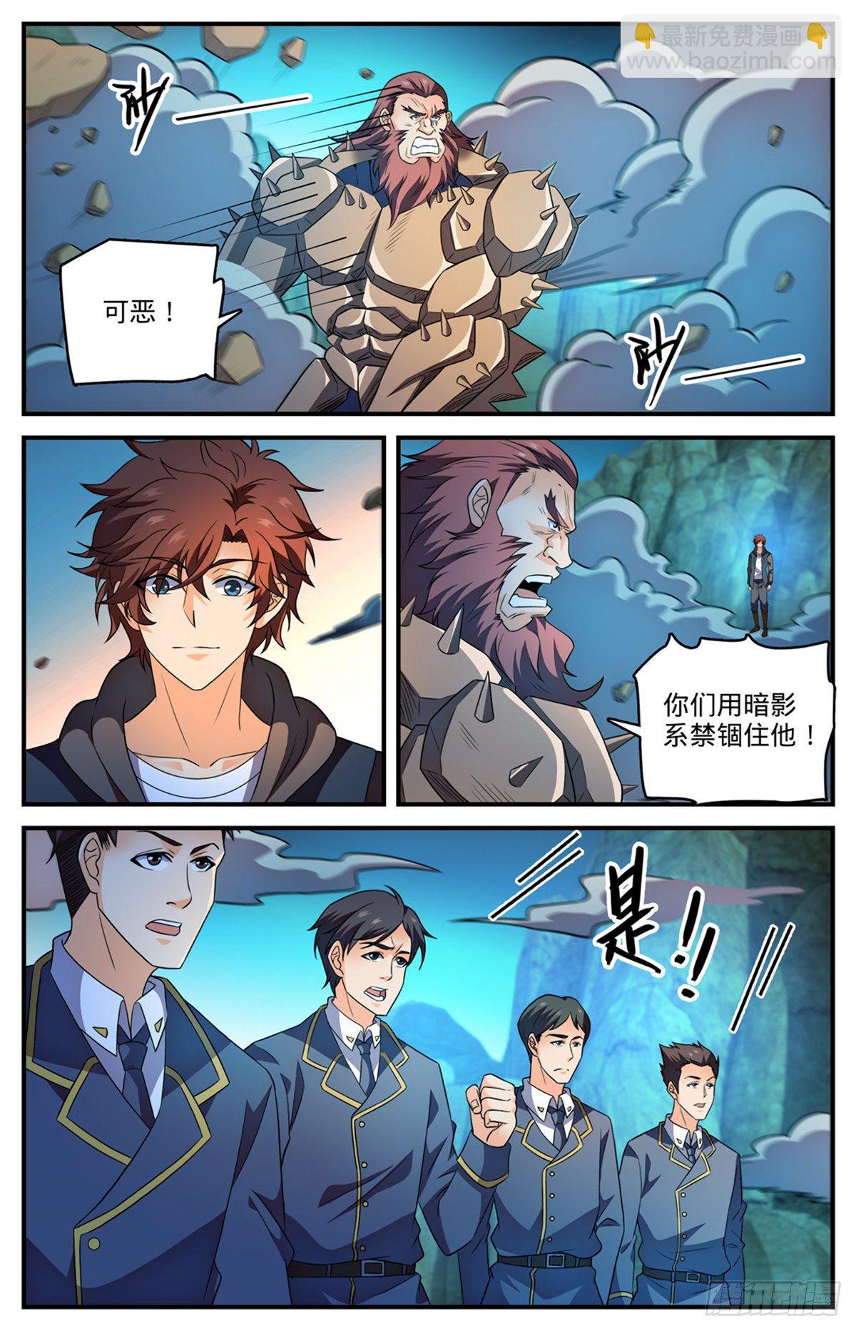 全職法師 - 第783話 敗類 - 2