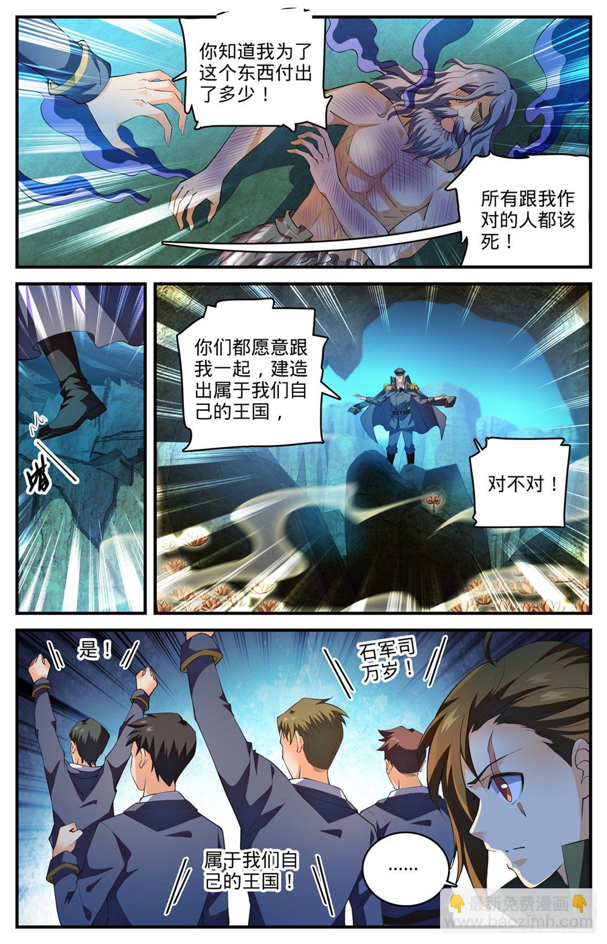 全職法師 - 第785話 自食惡果 - 2