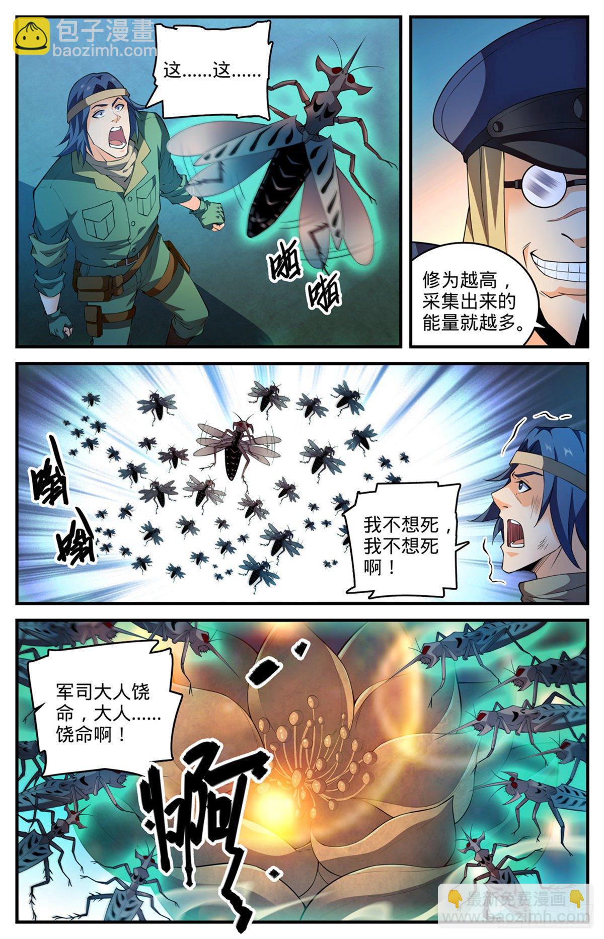 全職法師 - 第785話 自食惡果 - 1