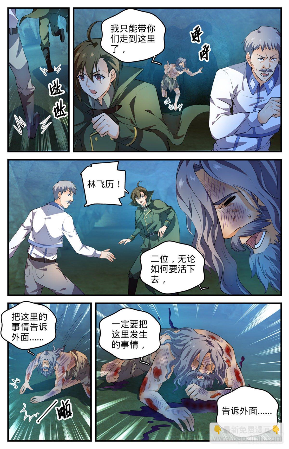 全職法師 - 第785話 自食惡果 - 3