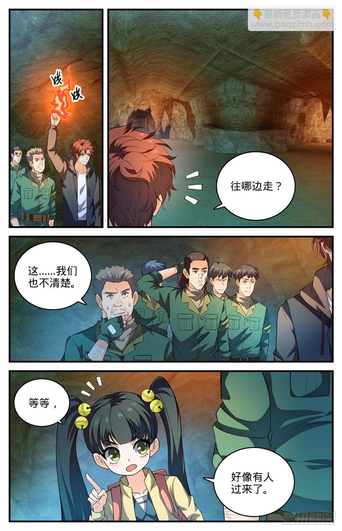 全職法師 - 第785話 自食惡果 - 2