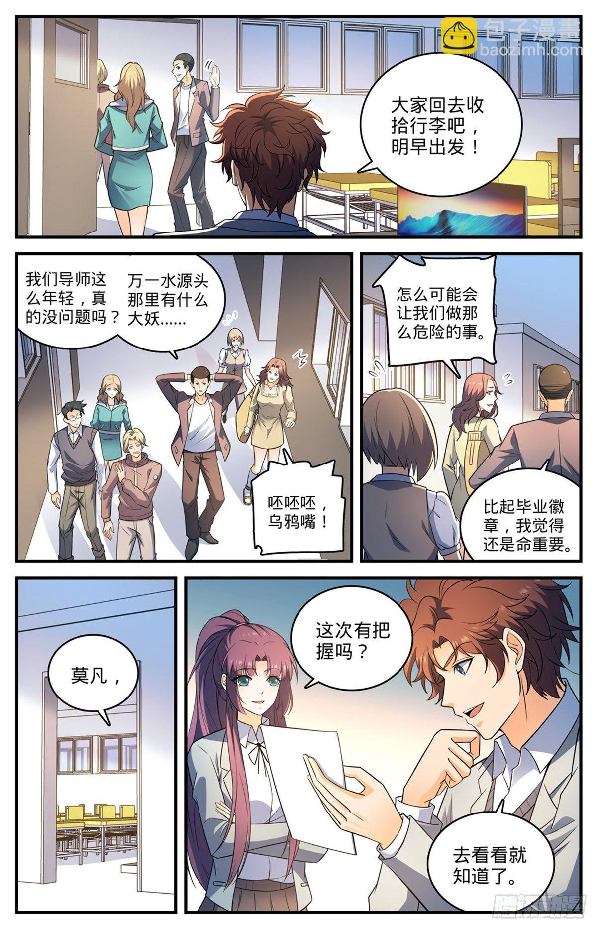 全職法師 - 第791話 莫凡老師 - 1