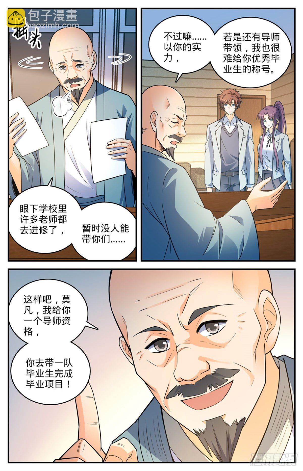 全職法師 - 第791話 莫凡老師 - 1