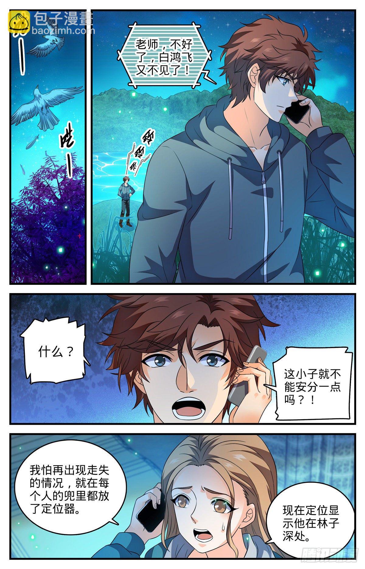 全職法師 - 第795話 水脈真相 - 2