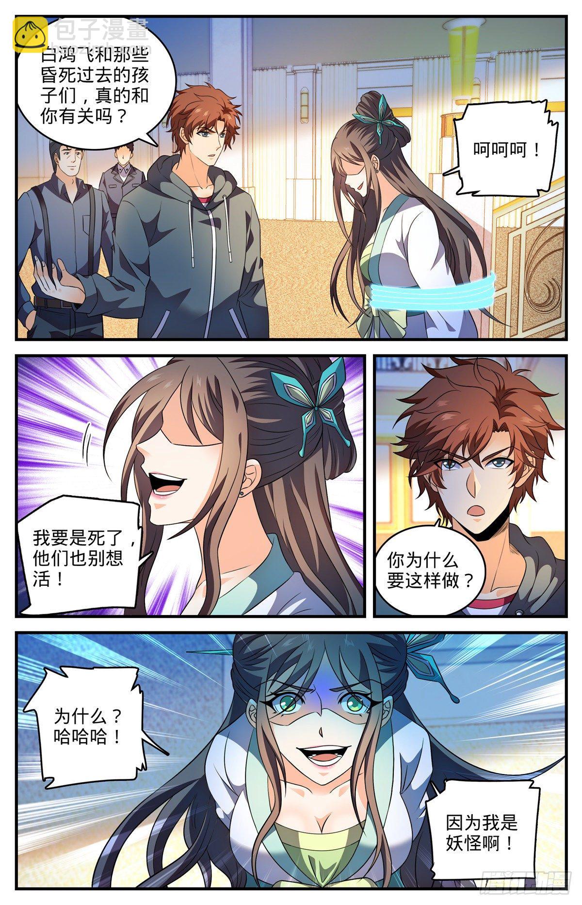 全職法師 - 第795話 水脈真相 - 2