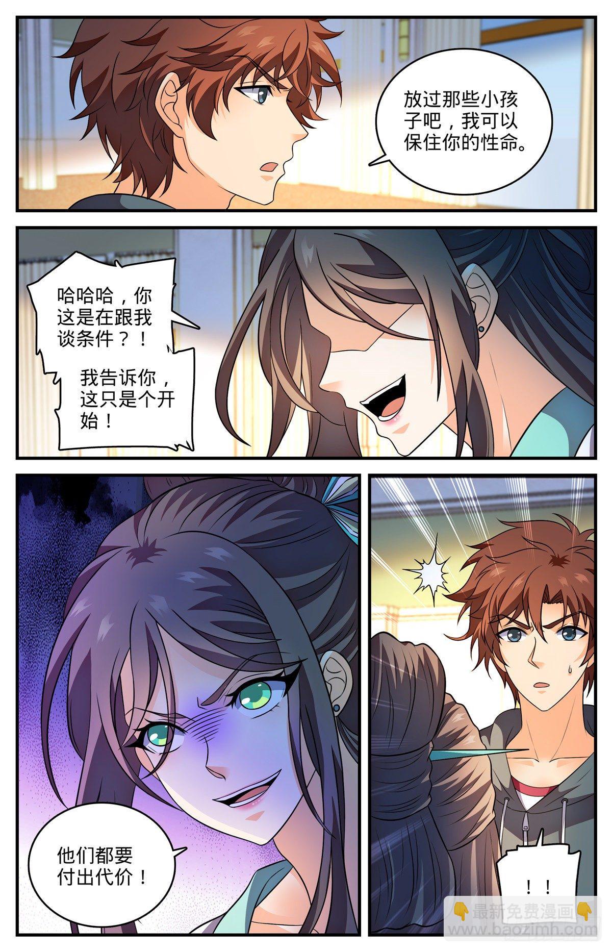 全職法師 - 第795話 水脈真相 - 3