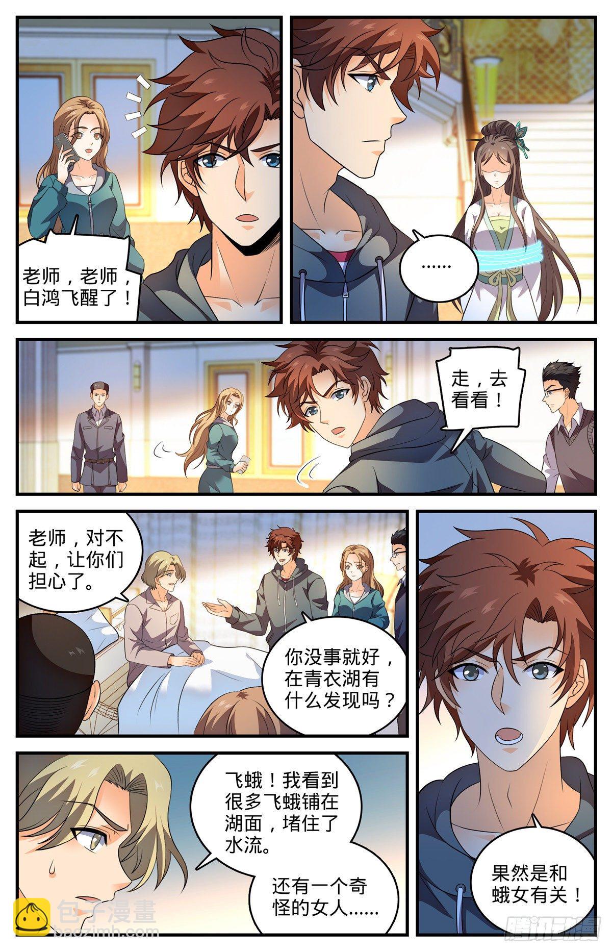 全職法師 - 第795話 水脈真相 - 1