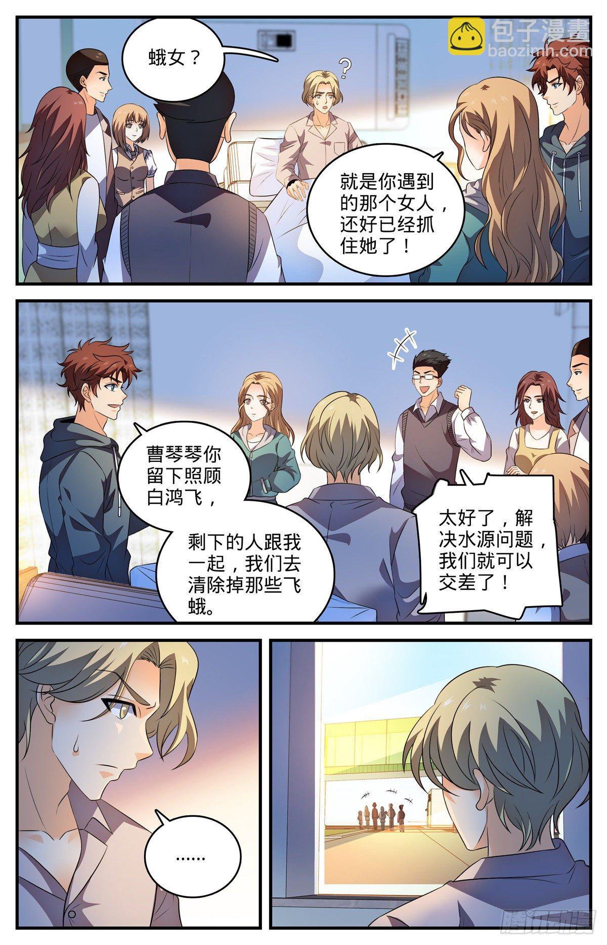 全職法師 - 第795話 水脈真相 - 2