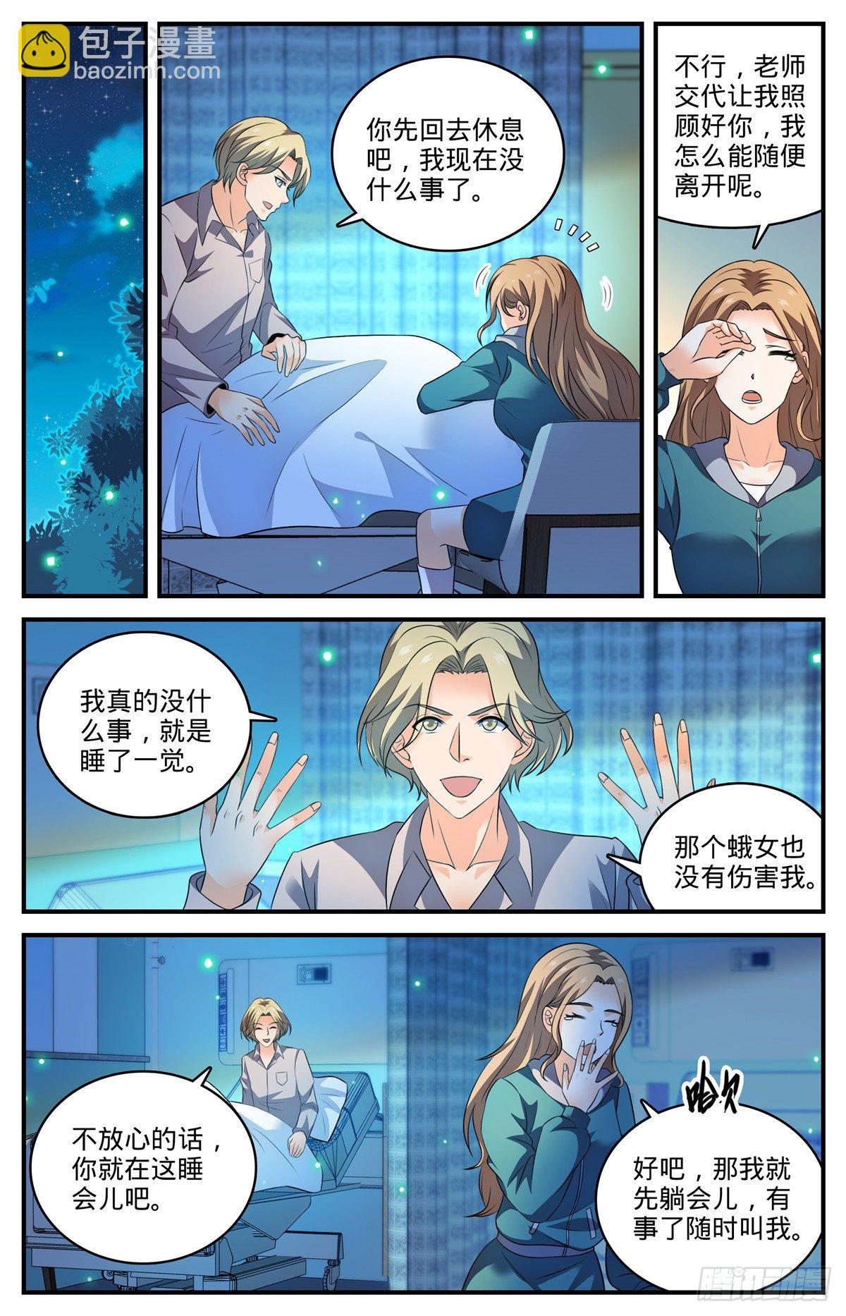 全職法師 - 第795話 水脈真相 - 3