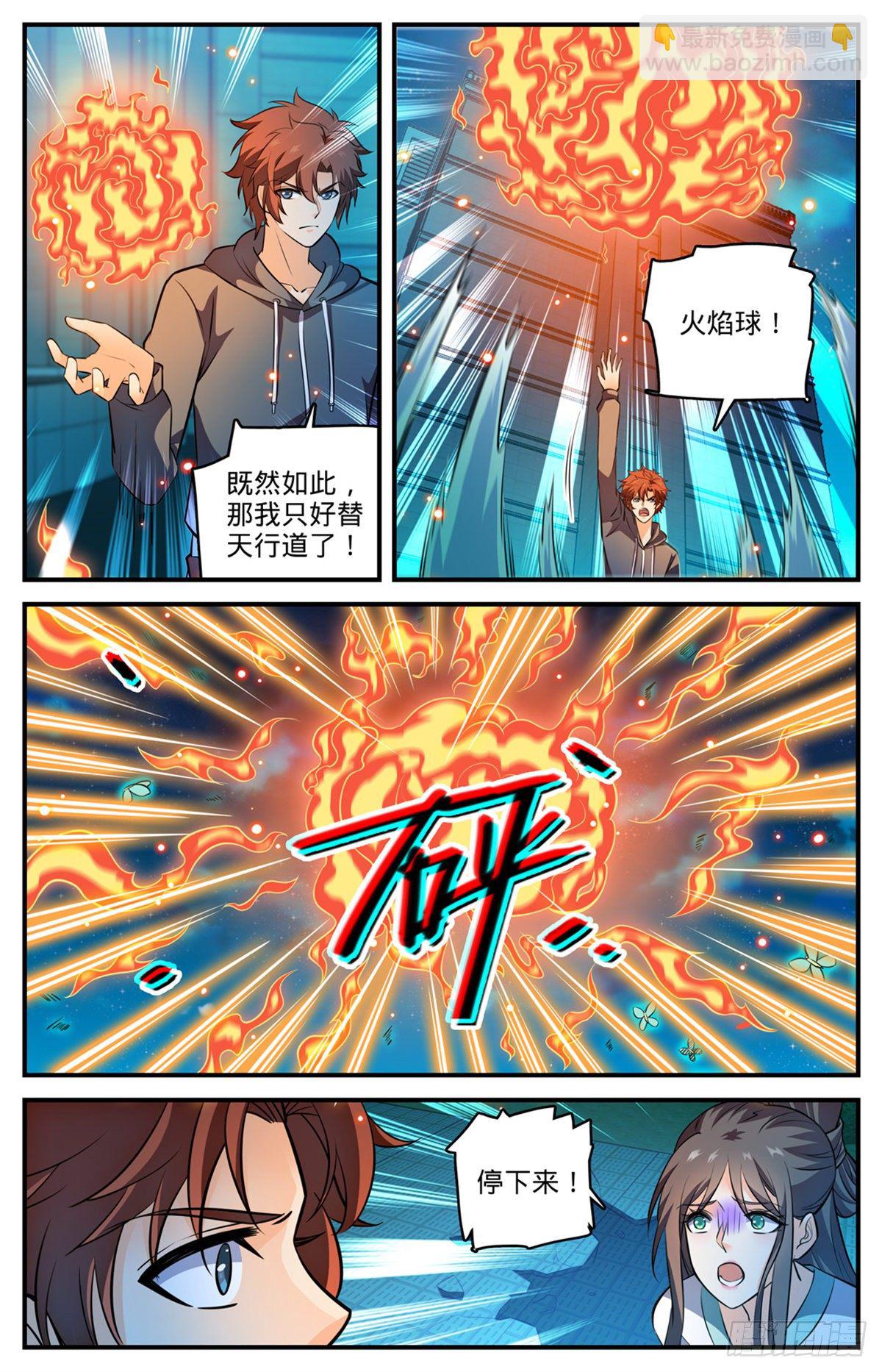 全职法师 - 第797话 火，势不可挡！ - 3