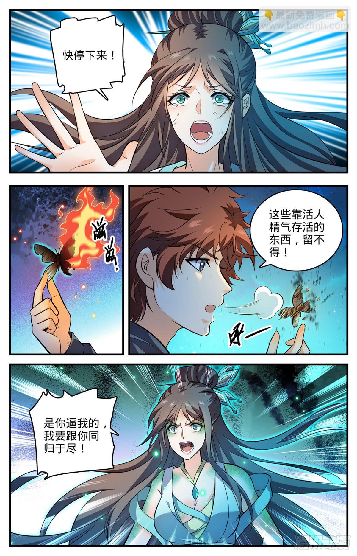 全职法师 - 第797话 火，势不可挡！ - 1