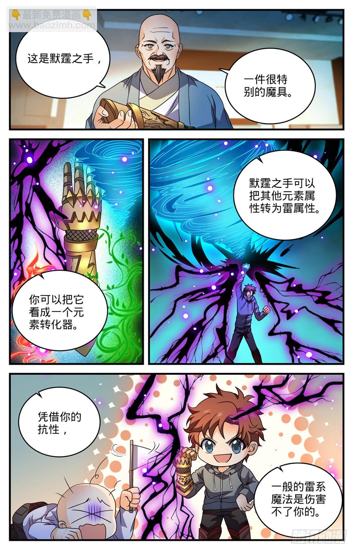 第799话 默霆之手！9