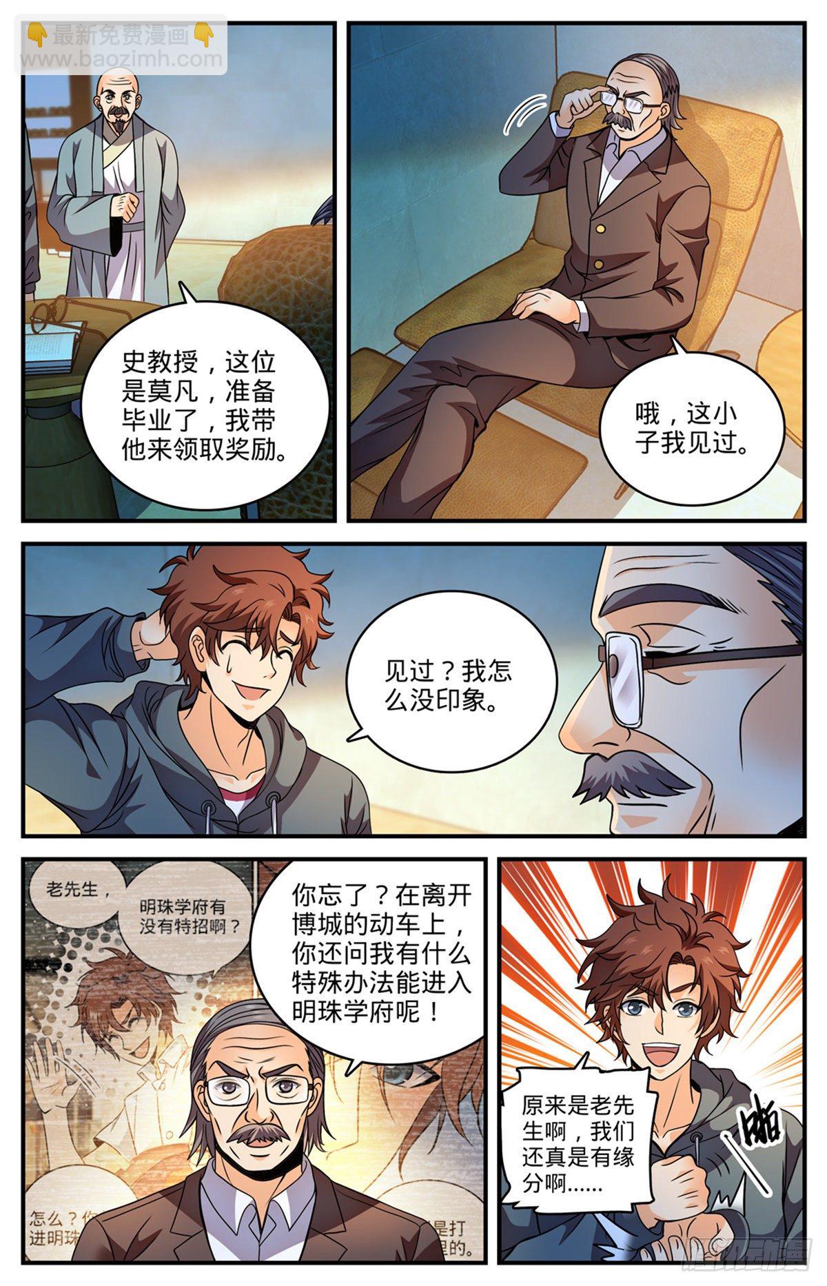 全職法師 - 第799話 默霆之手！ - 2