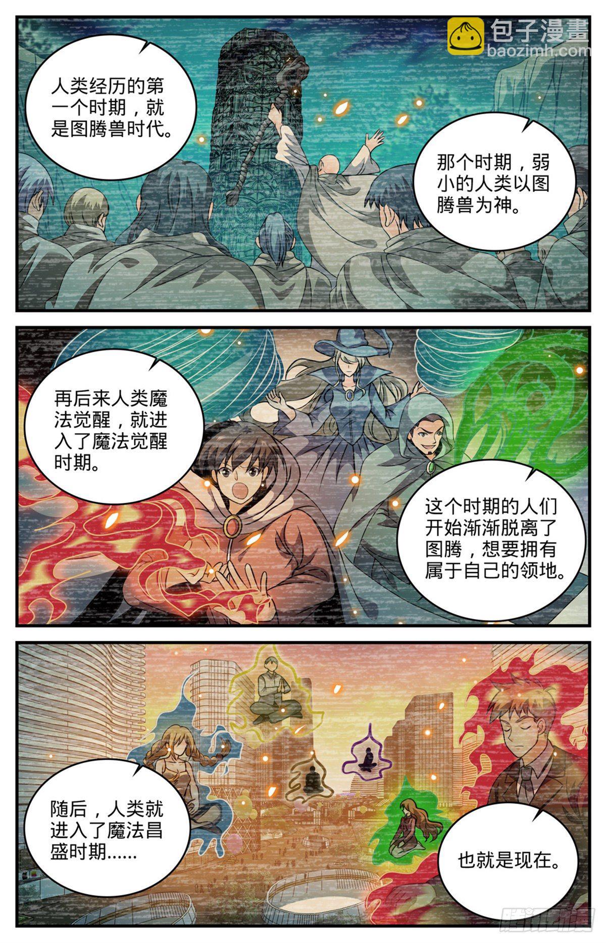 全职法师 - 第799话 默霆之手！ - 1