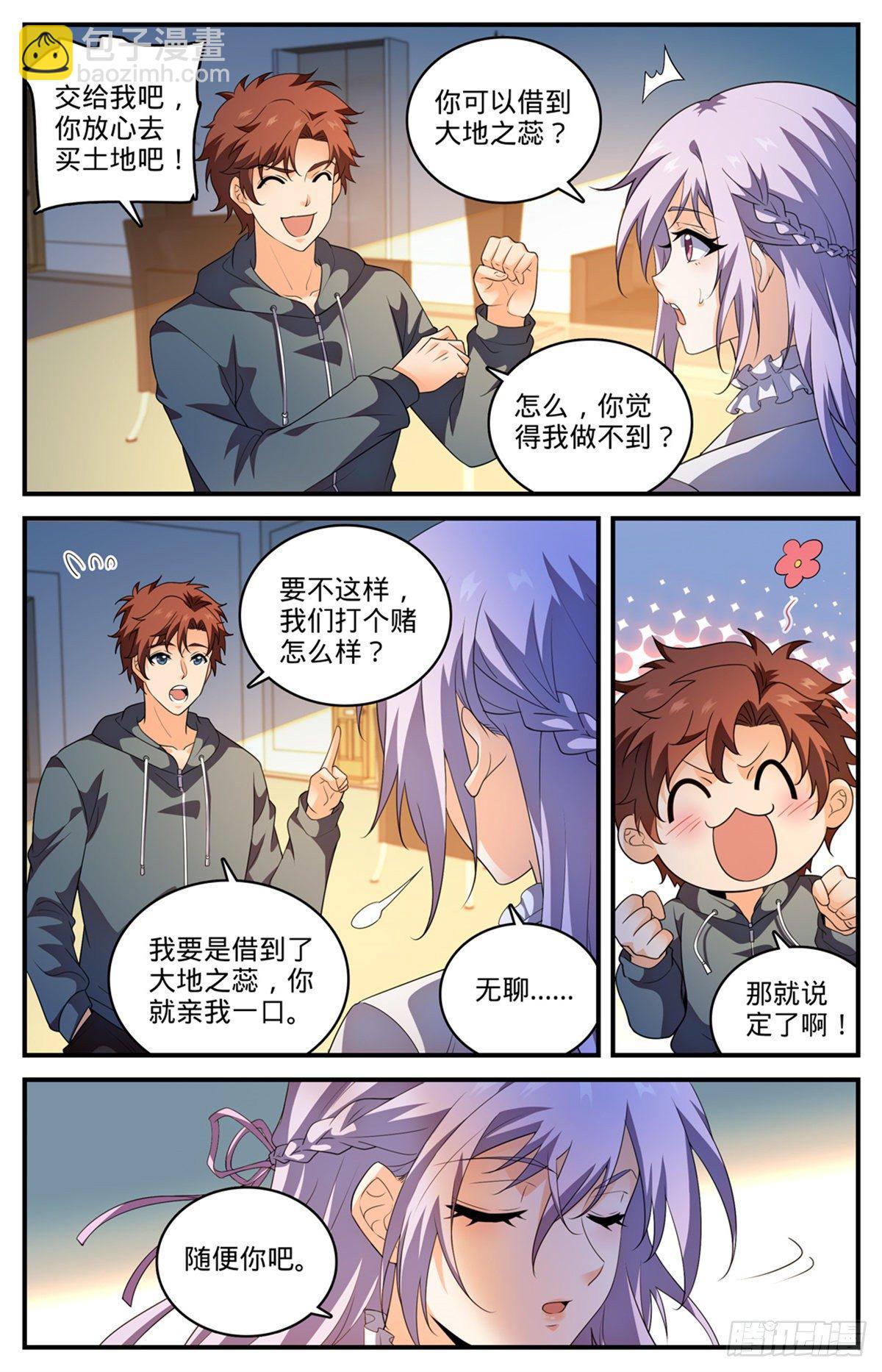 全職法師 - 第801話 打賭親一口 - 1